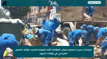إجراءات جديدة لحماية عمال النظافة أثناء الموجة الحارة: إيقاف العمل الميداني في أوقات الذروة